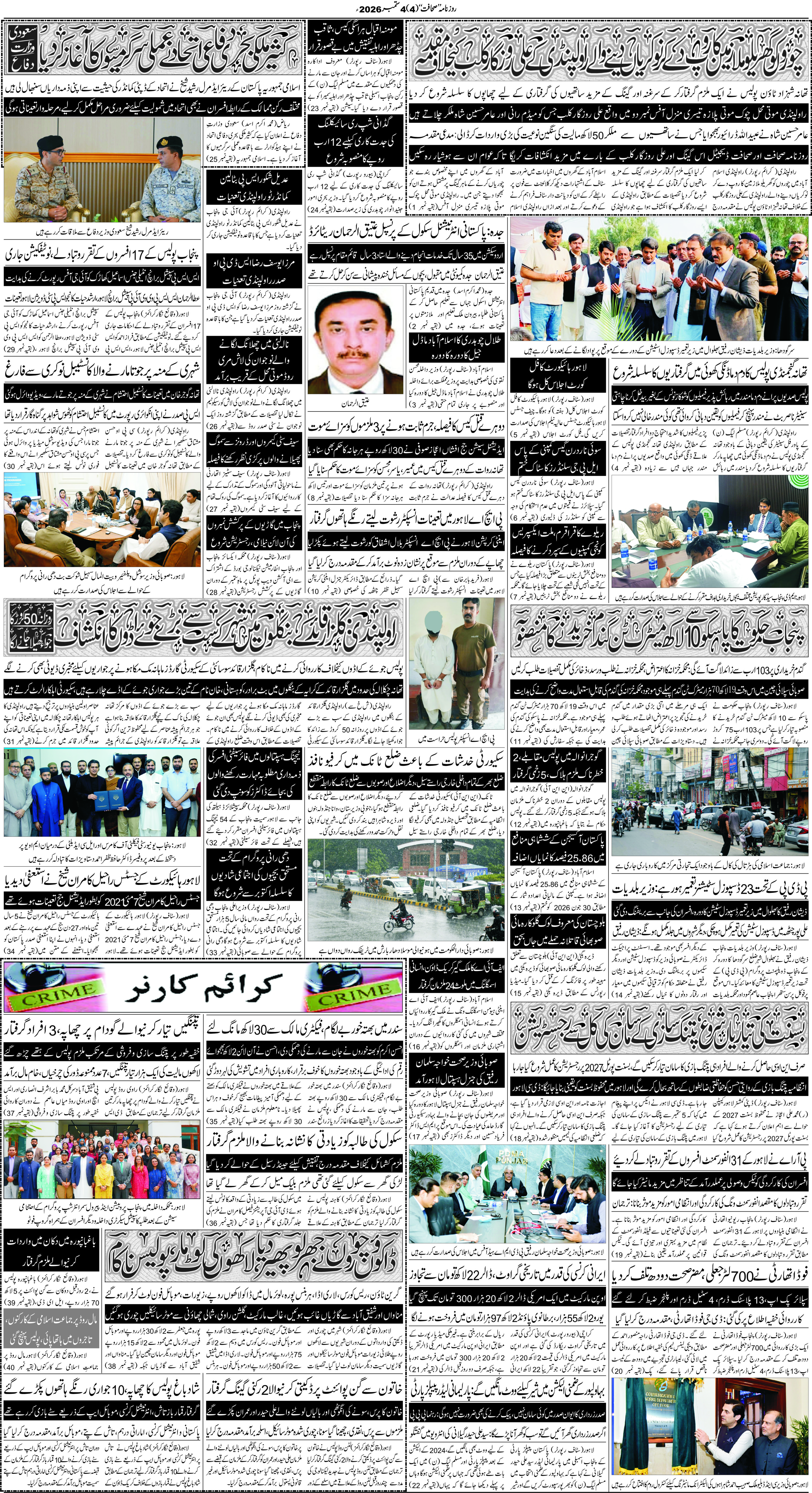 پشاور صفحہ 4